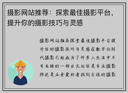 摄影网站推荐：探索最佳摄影平台，提升你的摄影技巧与灵感